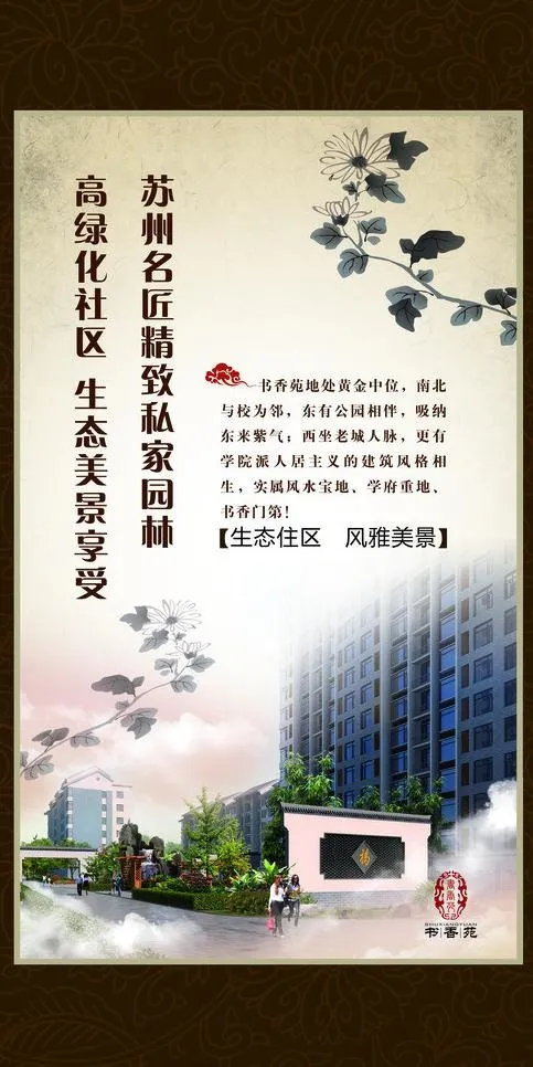 书香苑 宣传图片(2693X5102(DPI:72))psd模版下载
