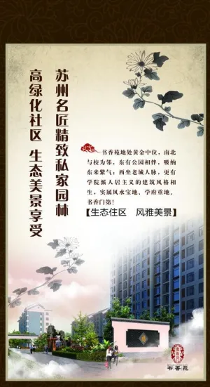 书香苑 宣传图片