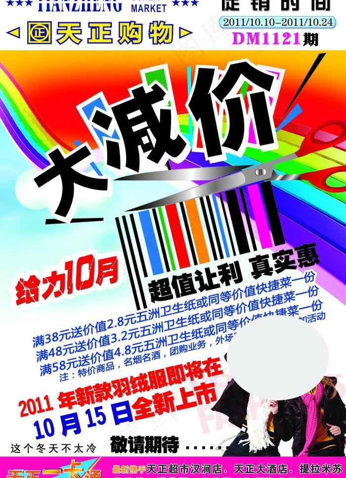 大减价dm图片(3437X5031(DPI:300))psd模版下载