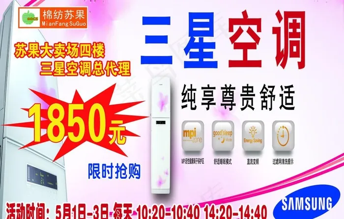 苏果超市广告宣传车(5906X3937(DPI:50))psd模版下载