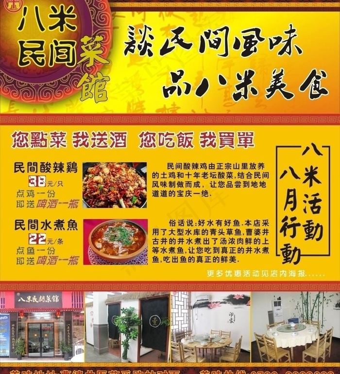 八米民间菜馆图片(210X297)cdr矢量模版下载