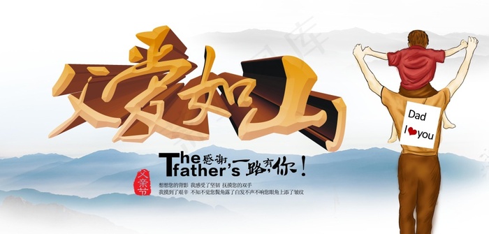 父亲节海报