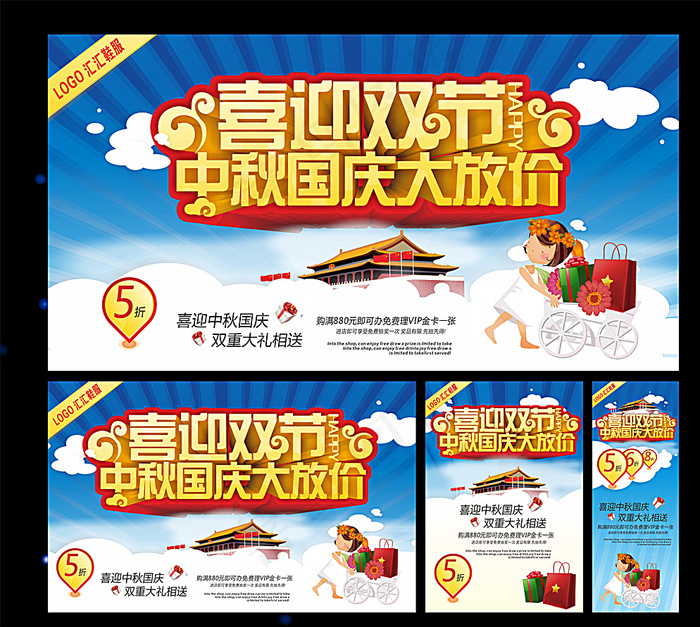 中秋国庆图片cdr矢量模版下载