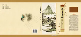 中华古韻书籍封面PSD分层模板