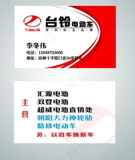 台铃电动车名片图片