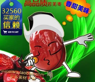 枣子主图 食品主图图片 枣子主图 食品主图图片