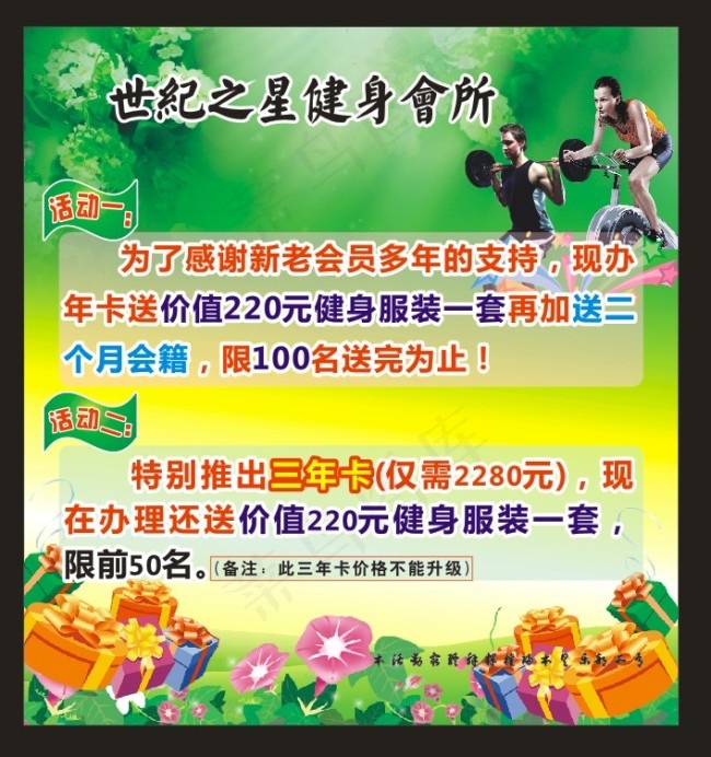 健身会所 周年庆cdr矢量模版下载