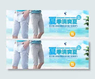 淘宝休闲中裤海报促销图
