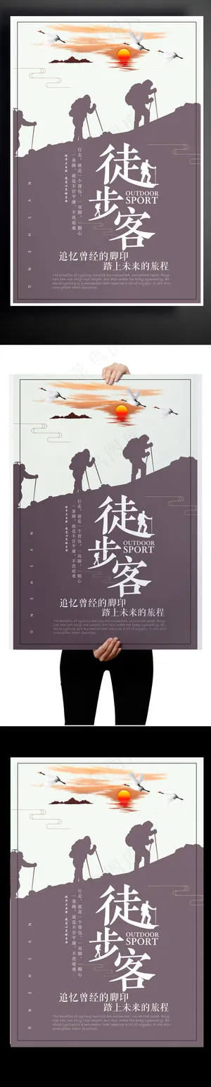 2017褐色剪影徒步客艺术海报