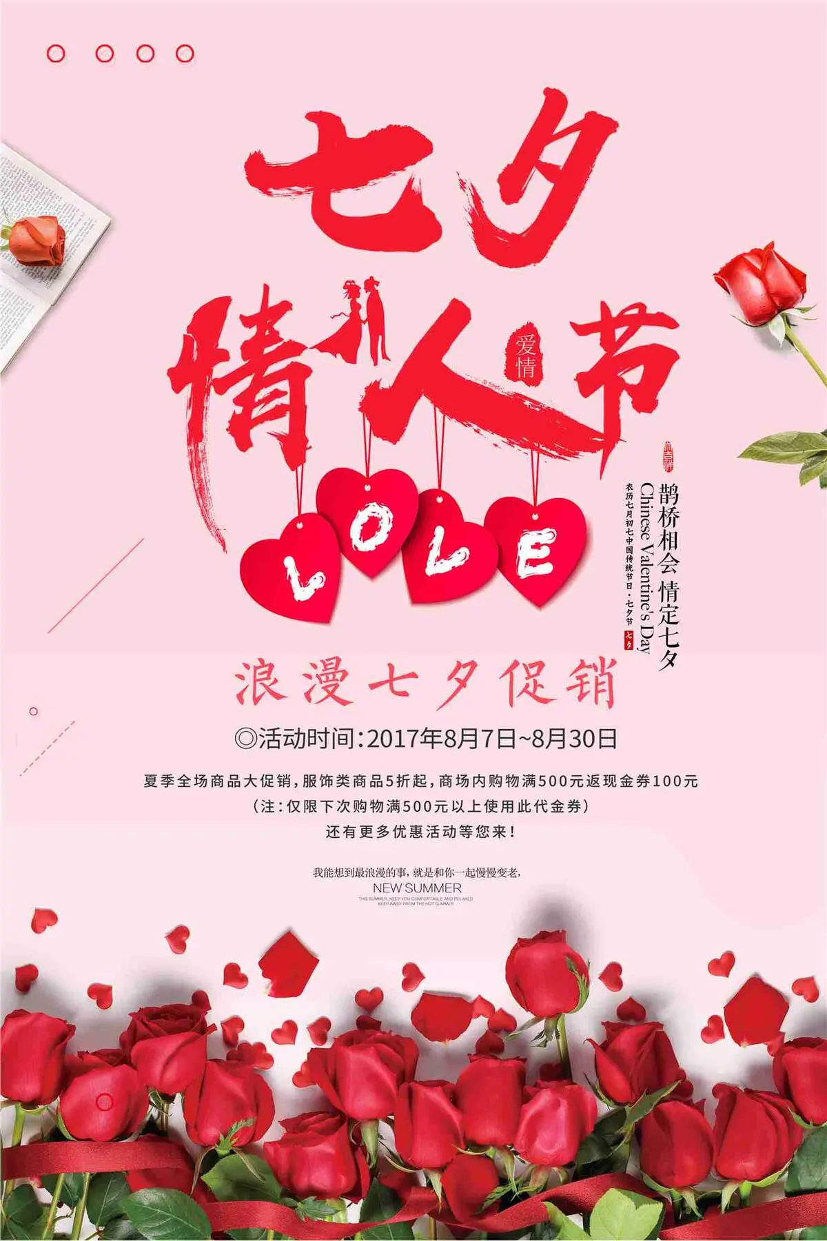 七夕情人节喜庆创意海报psd模版下载