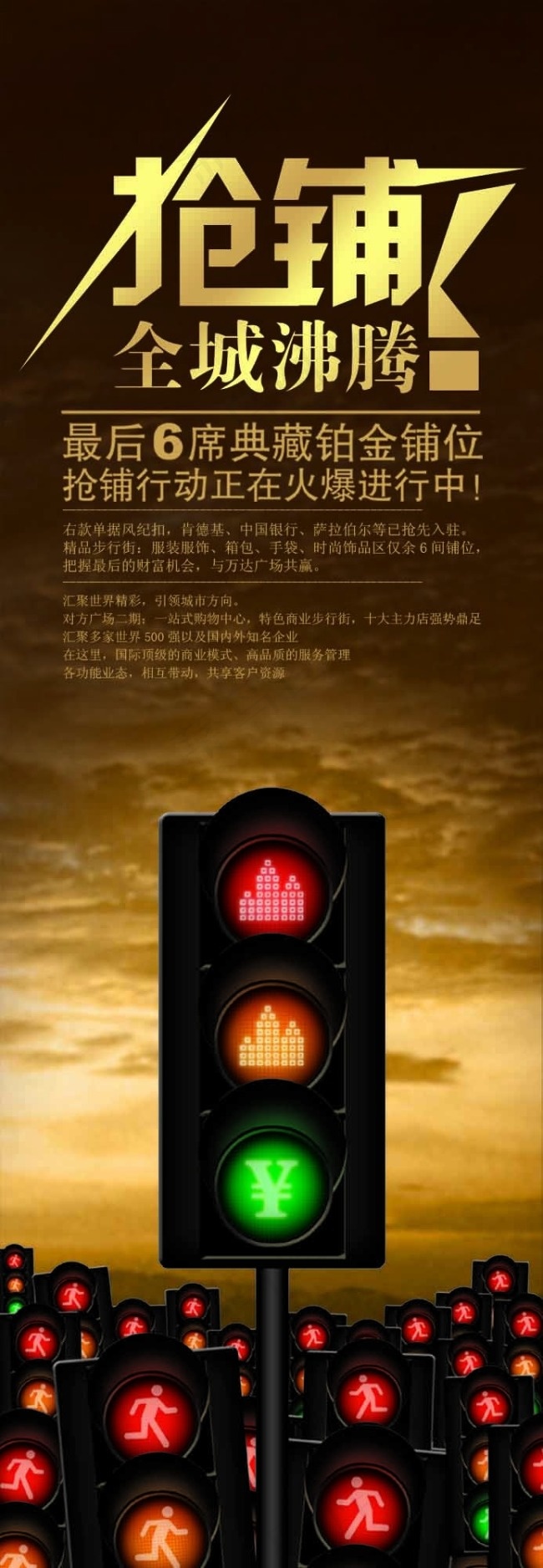 旺铺招商宣传展架模板psd模版下载