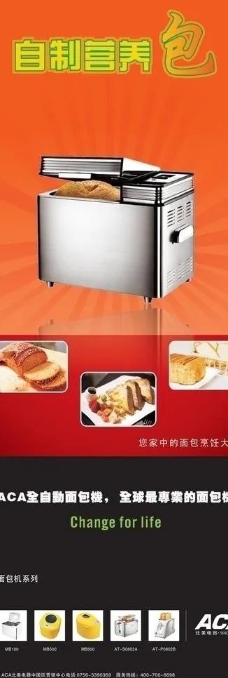 面包机 x展架图片cdr矢量模版下载