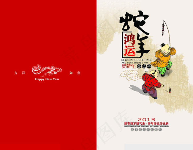 2013蛇年贺卡邀请函设计PSD素材