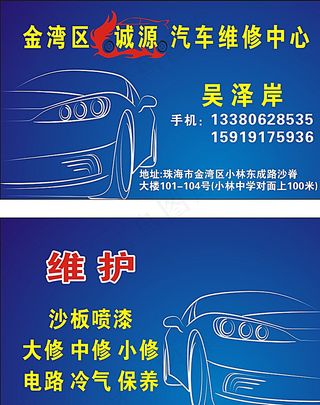 汽车维修名片图片