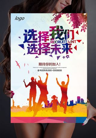 时尚创意公司诚聘招聘海报宣传单招聘...