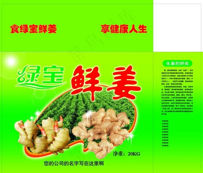 鲜姜包装图片(6496X5906(DPI:300))psd模版下载