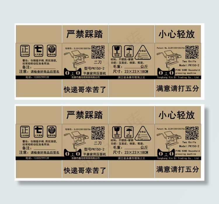 二刀压面机产品外箱包装图psd模版下载