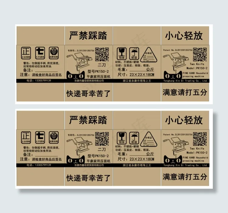 二刀压面机产品外箱包装图psd模版下载