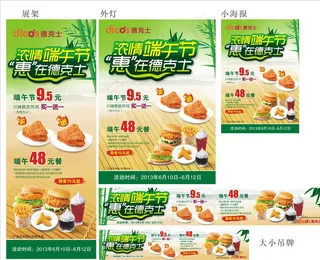 德克士端午节图片