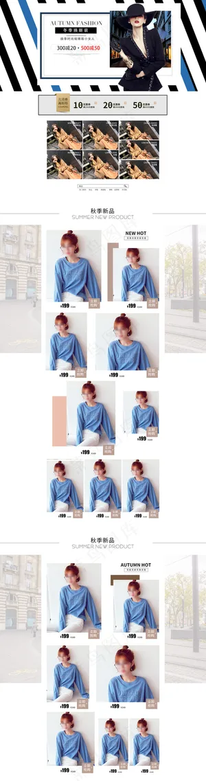 天猫淘宝冬季女装首页店铺装修模板