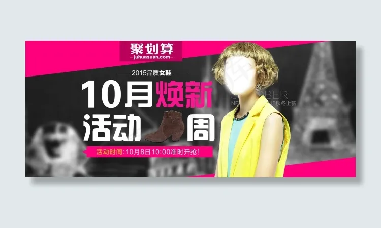 主题团换季海报psd模版下载