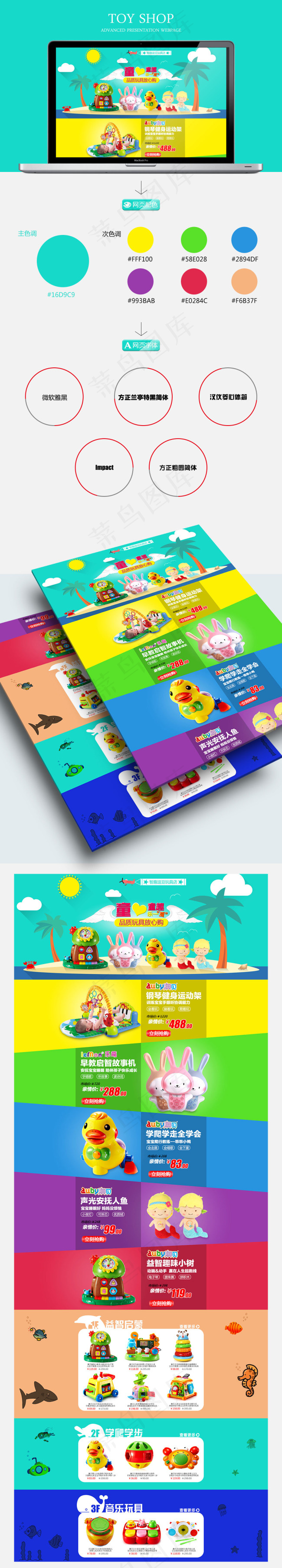 淘宝儿童早教玩具扁平化首页模板