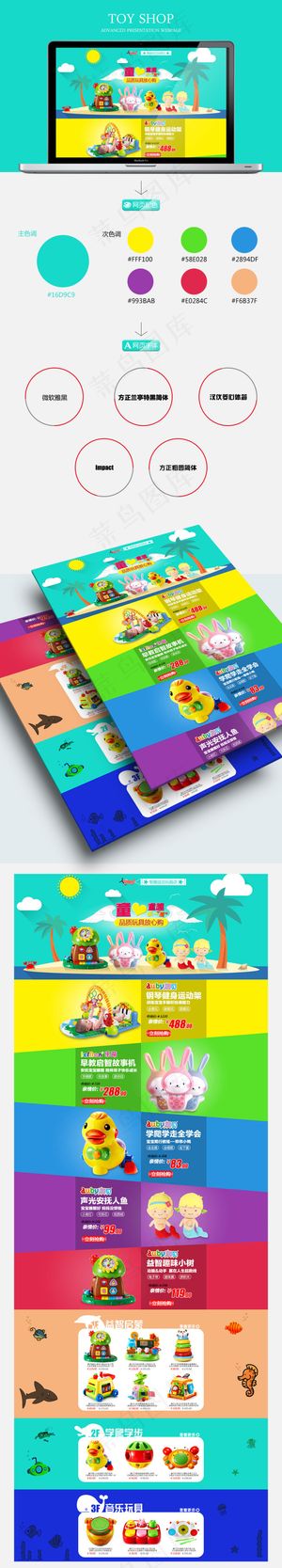 淘宝儿童早教玩具扁平化首页模板