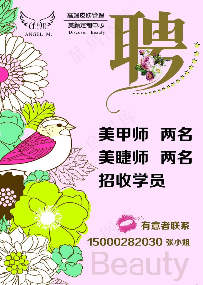 美容管理招聘psd模版下载