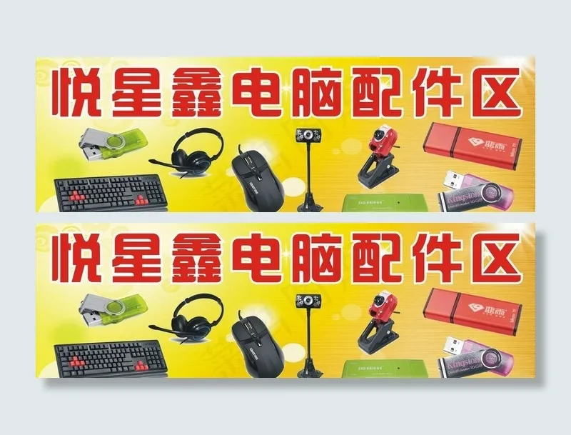电脑配件图片