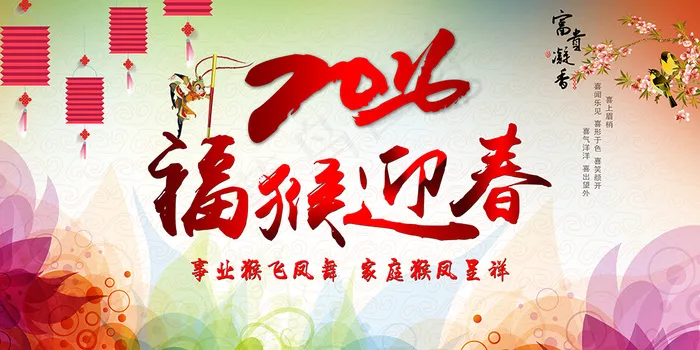 2016猴年年会晚会舞台背景设计psd模版下载