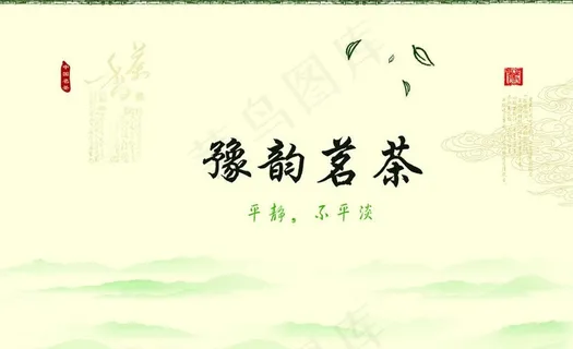 茶叶广告设计图片