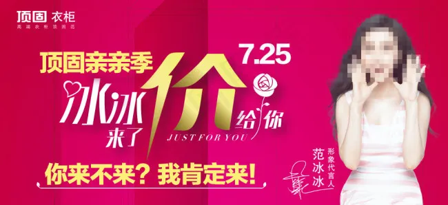 顶固亲亲季psd模版下载