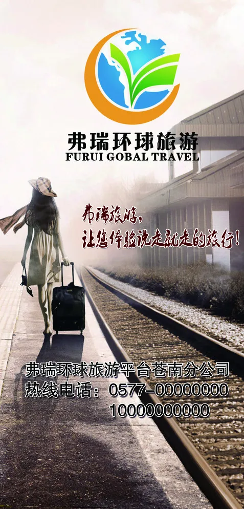 旅游广告海报图片(2457X4961(DPI:40))psd模版下载