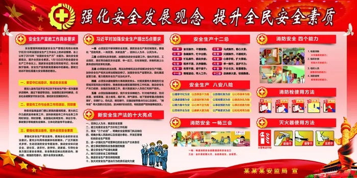 安全生产月主题宣传栏2016安全生...(6614X3307(DPI:70))psd模版下载