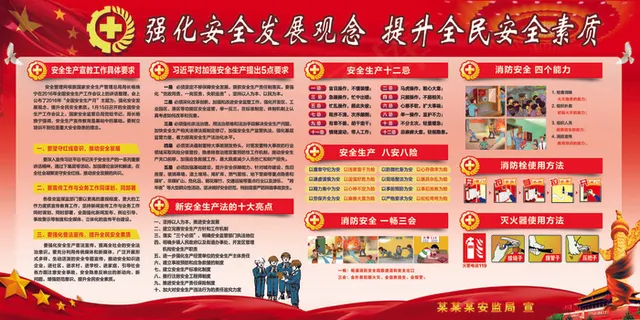 安全生产月主题宣传栏2016安全生...