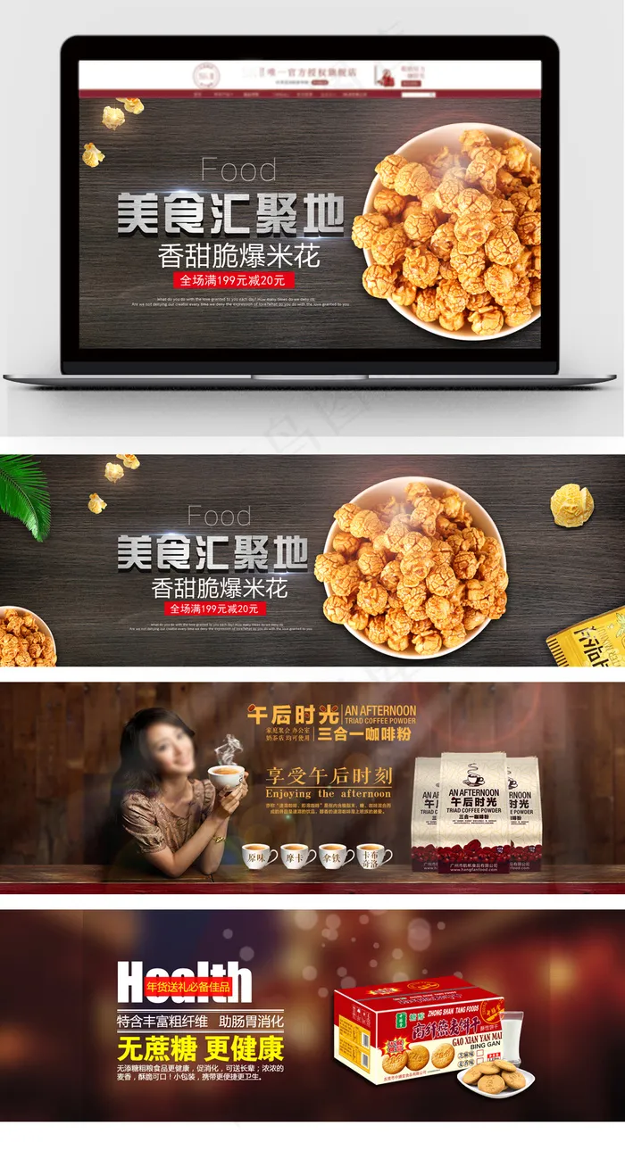 淘宝天猫食品零食海报素材模板(1920X450(DPI:72))psd模版下载
