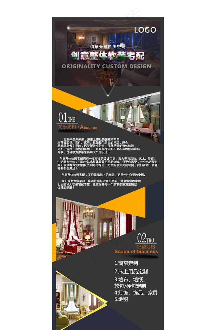 整体软装宅配手机页面(640X7227(DPI:72))psd模版下载