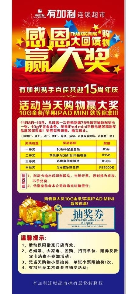 抽奖展架图片cdr矢量模版下载