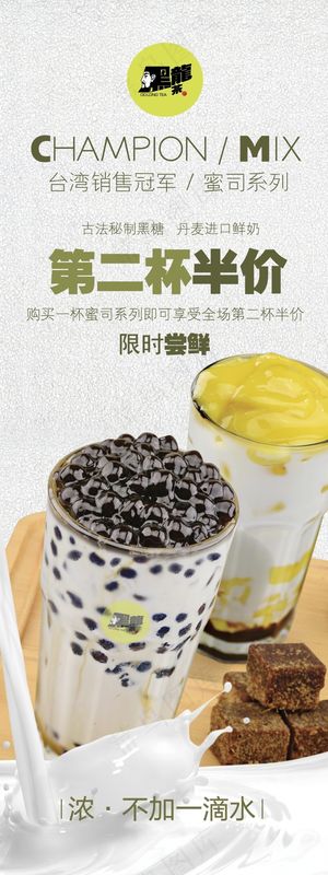 黑龙茶奶茶mix展架