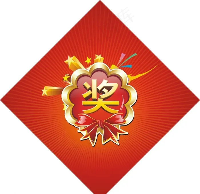 奖字cdr矢量模版下载