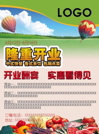 爸爸去哪儿食品餐饮开业宣传单PSD...