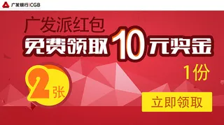 广发素材banner红色背景钻石红...