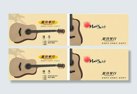 吉他培训名片 吉他培训名片