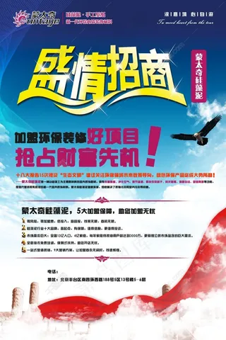 蒙太奇硅藻泥招商海报设计