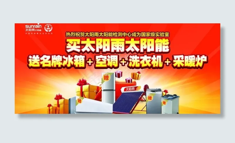 太阳雨太阳能背景图片(7087X3543(DPI:30))psd模版下载