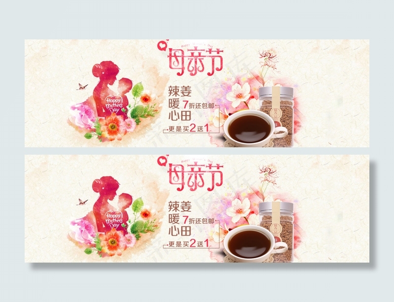 母亲节psd模版下载