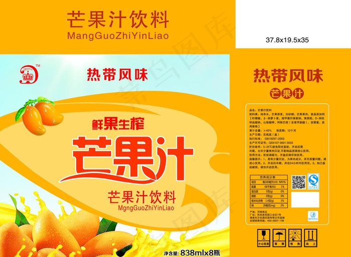 芒果汁图片(7004X5522(DPI:300))psd模版下载