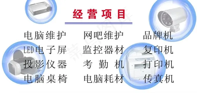 电脑耗材名片经营项目图片