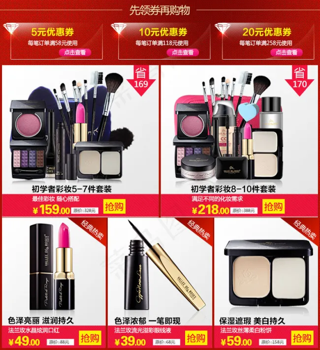 彩妆广告联合营销PSD素材psd模版下载