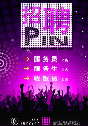 KTV招聘海报图片